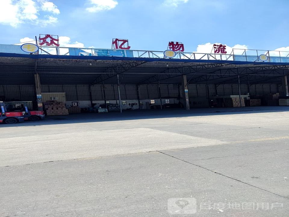 揭阳众亿物流有限公司