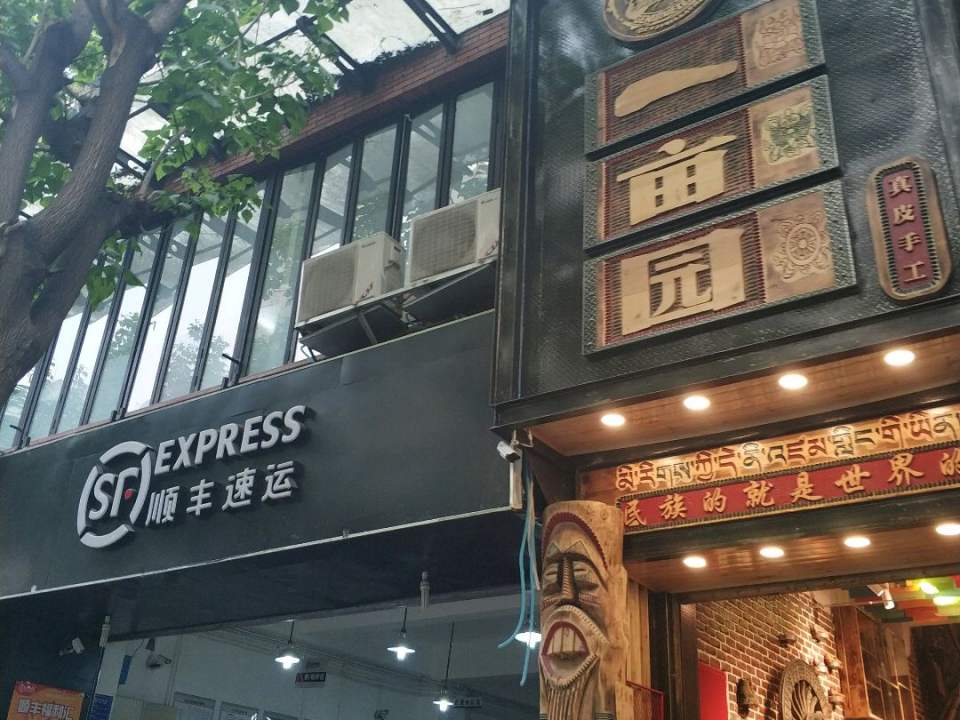 顺丰速运(红庙子街速运营业部)