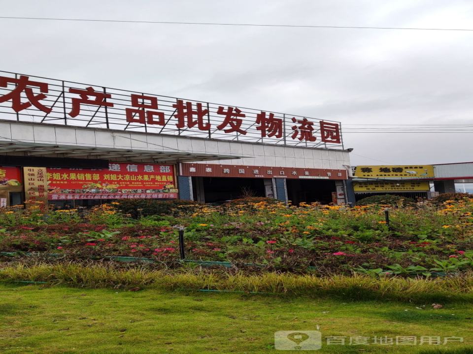 国际农产品批发物流园