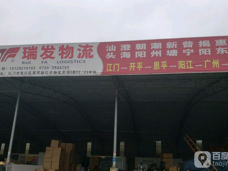 瑞发物流