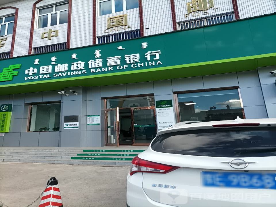 中国邮政(阿龙山街)