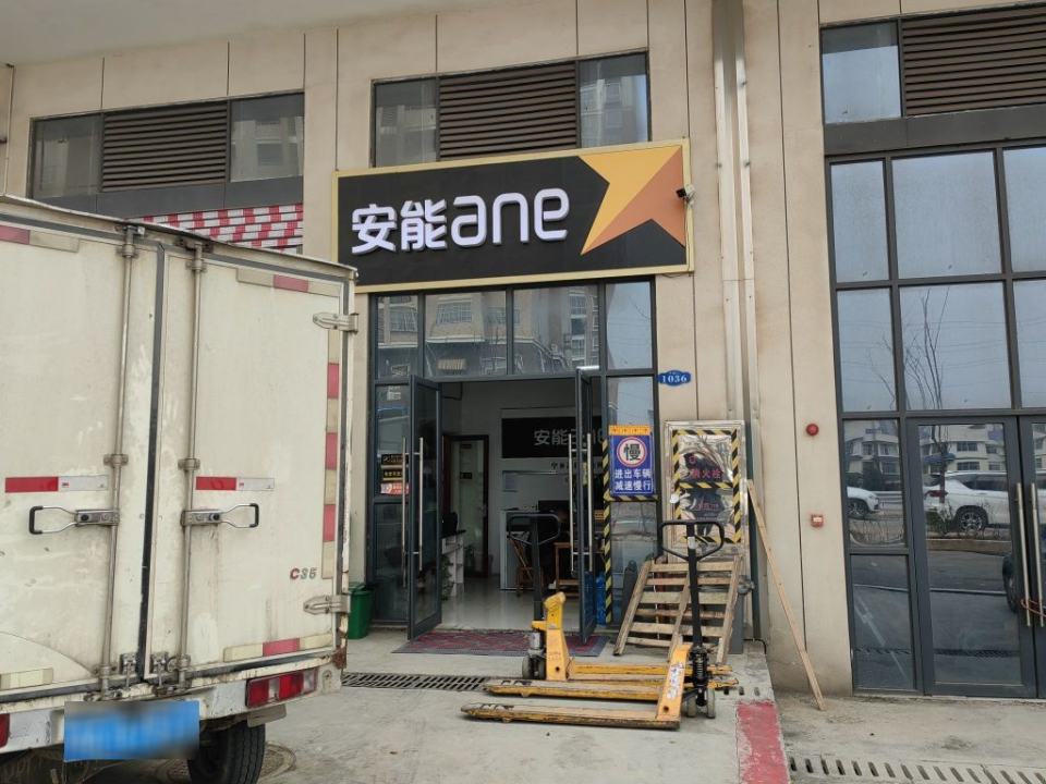 安能物流(宁乡高新澳洲路店)