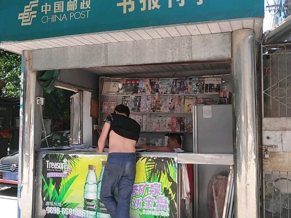 中国邮政(青年路邮政所)