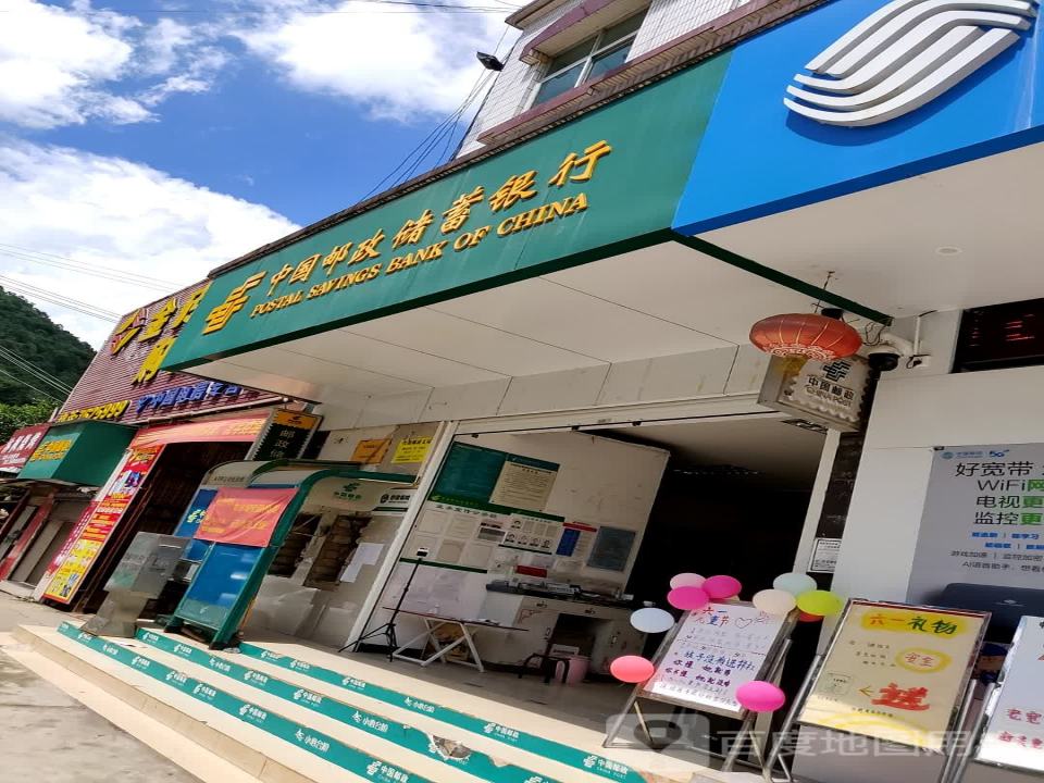 中国邮政(兴街邮政支局)