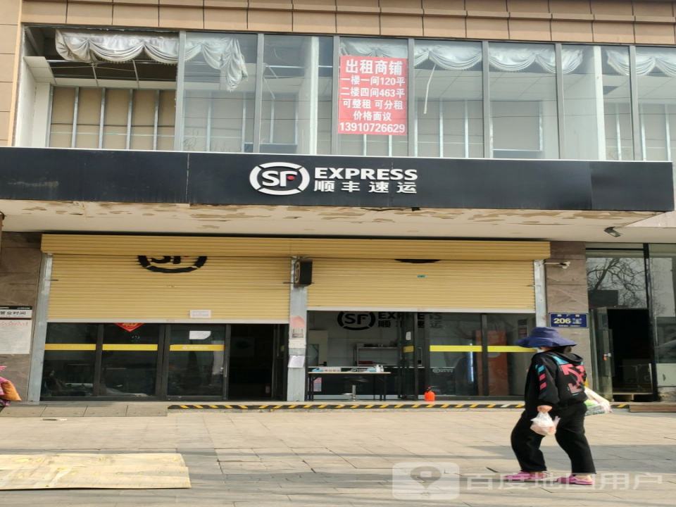 顺丰速运(药厂街店)