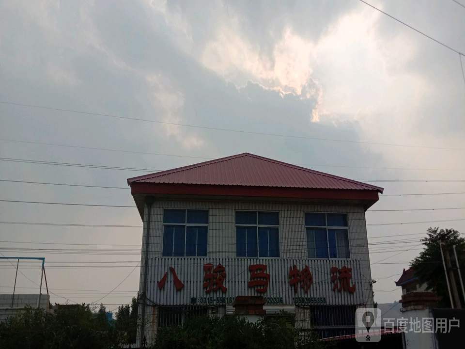 八骏马物流