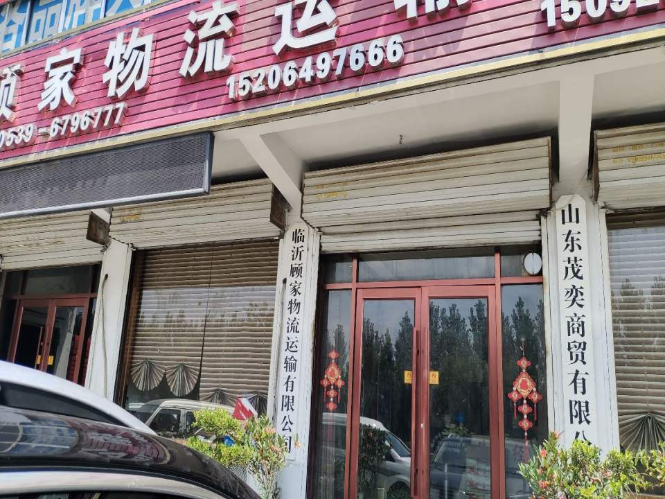 顾家物流运输