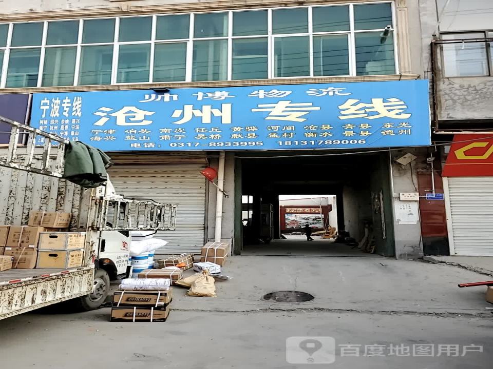 帅博物流