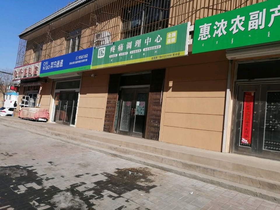 菜鸟速递(昌福道店)