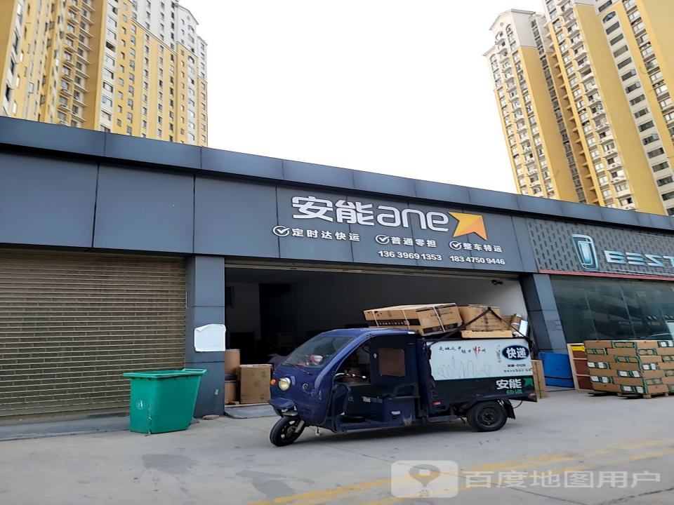 安能物流(电厂路店)
