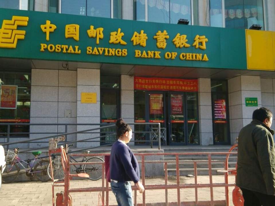 中国邮政(大西路邮政支局)