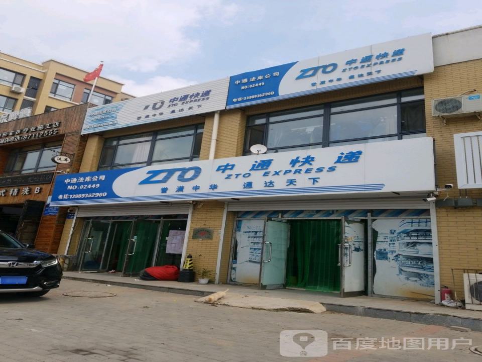中通快递(京桥世家店)