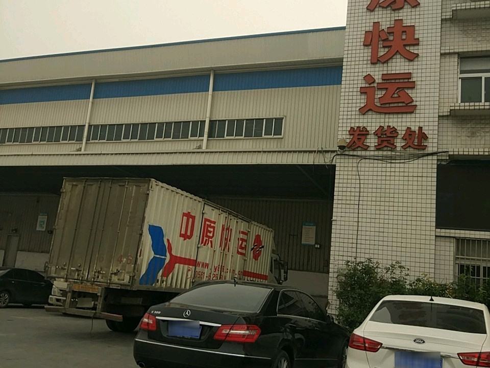 中原快运提货处(铜陵北路店)