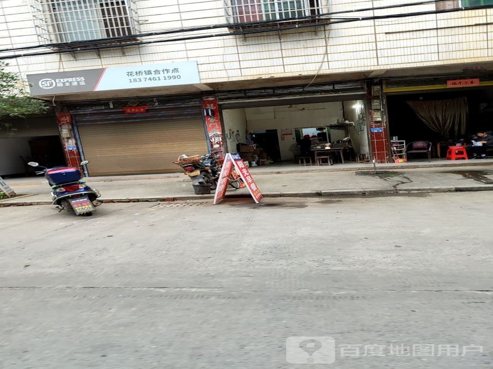 顺丰快递(花桥镇合作点)