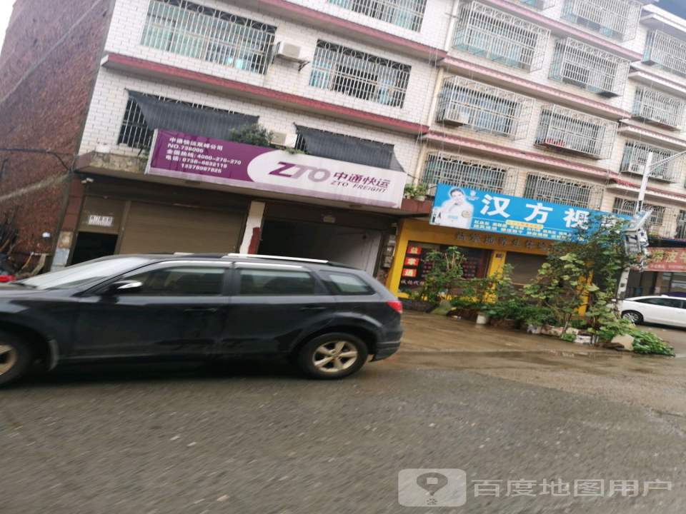 中通快运(双兴街店)