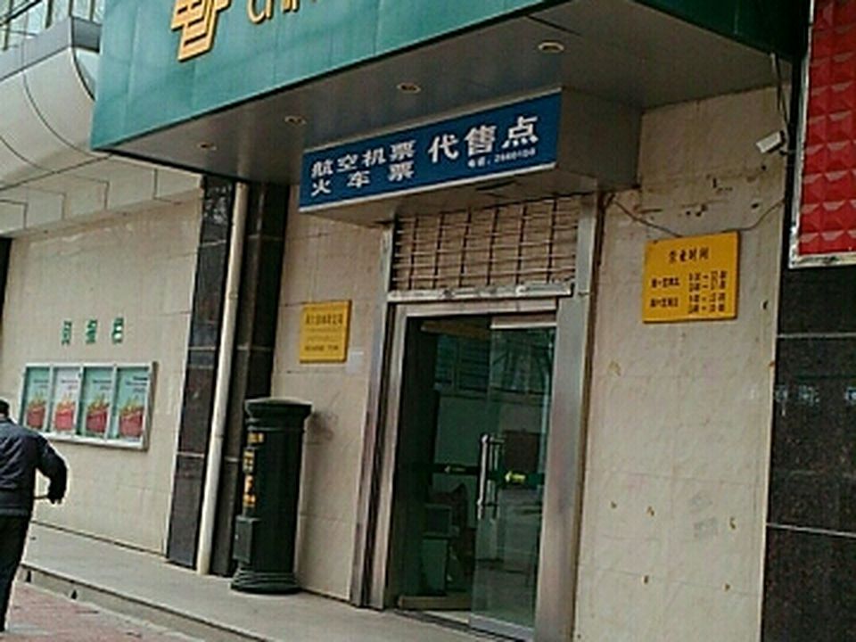 中国邮政(麟游县邮政局)