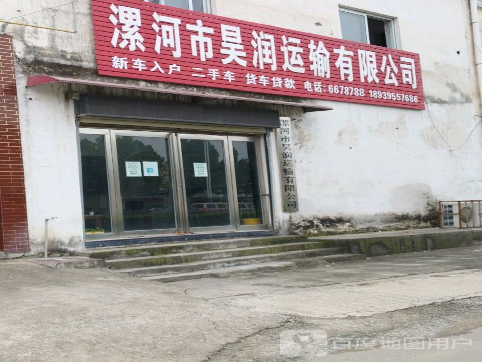 漯河市易达运输有限公司