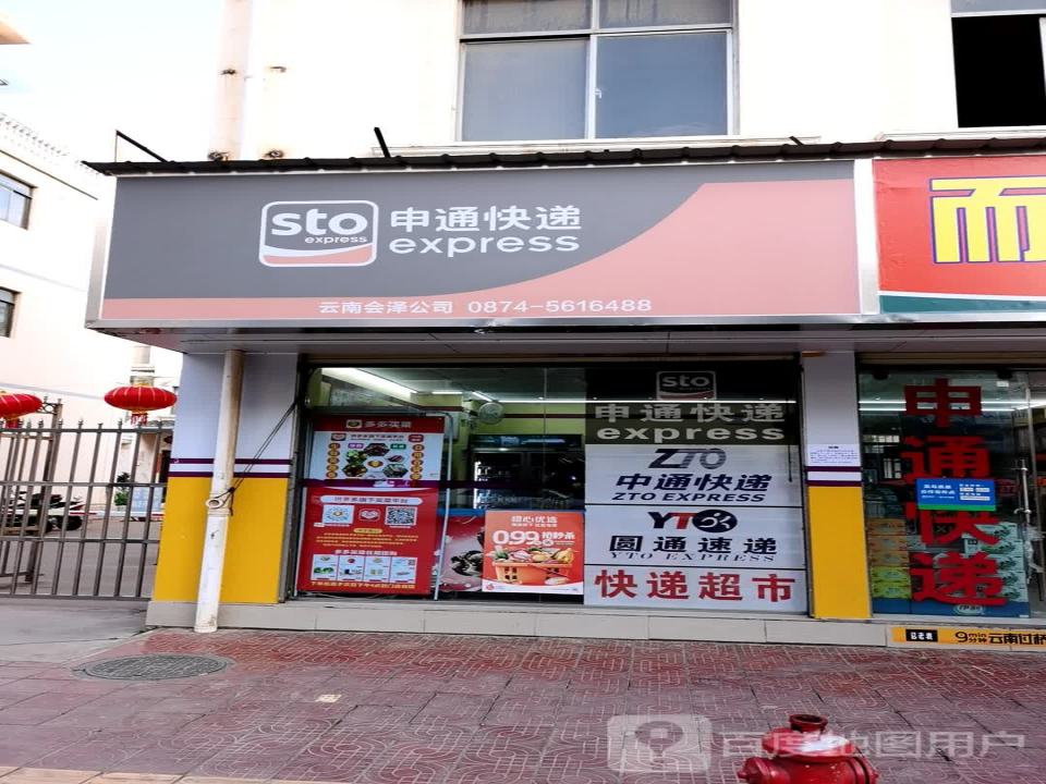 申通快递(春晓街店)
