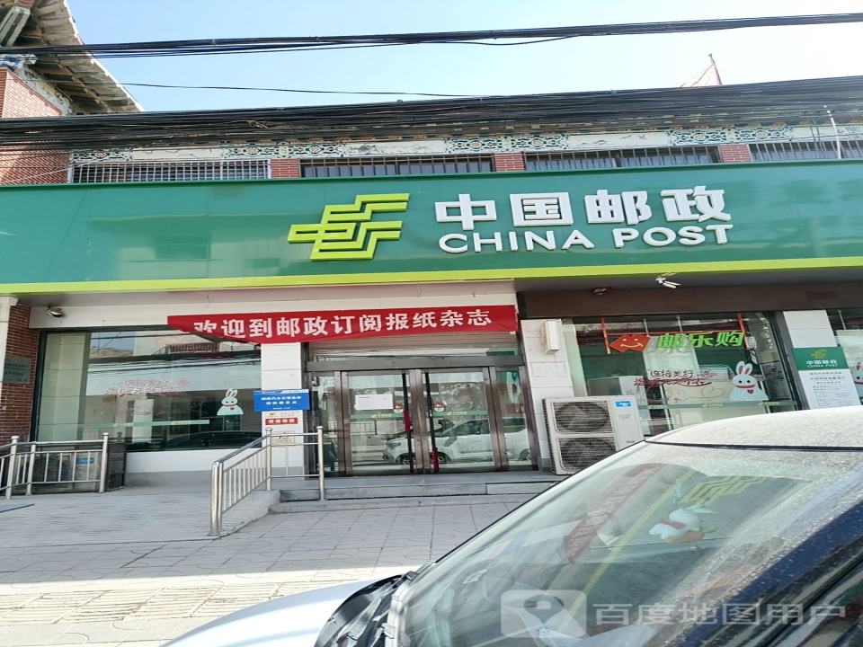 中国邮政(北大街)