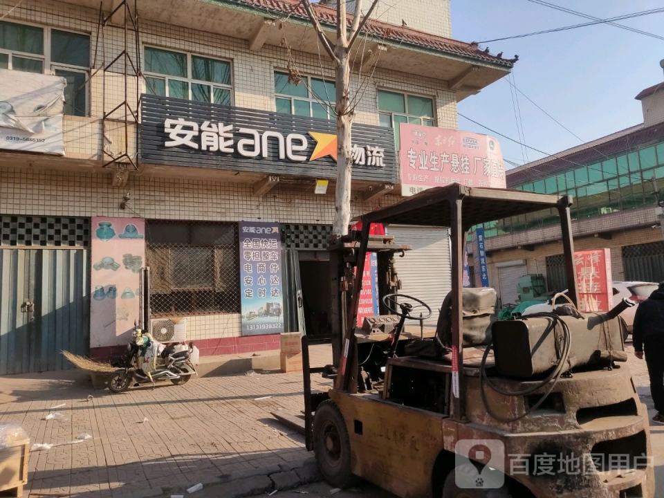 宁晋县大陆村镇安能物流(商贸北街店)