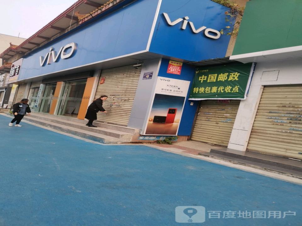 中国邮政(河南省商水县分公司)