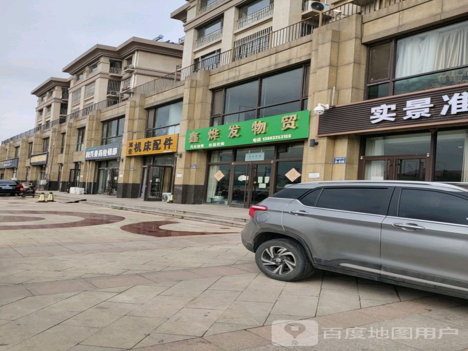 鑫烨发物贸