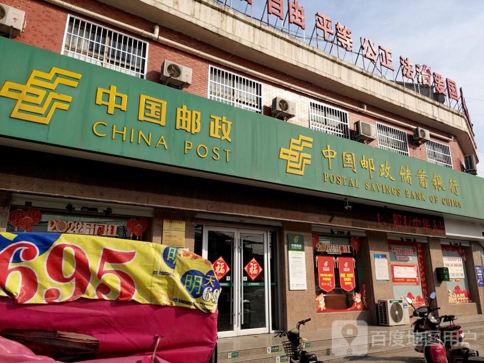 中国邮政(马牧乡邮政支局)