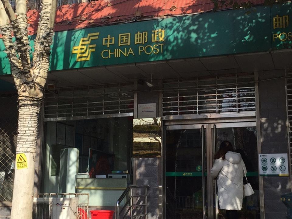中国邮政(裕西邮局)