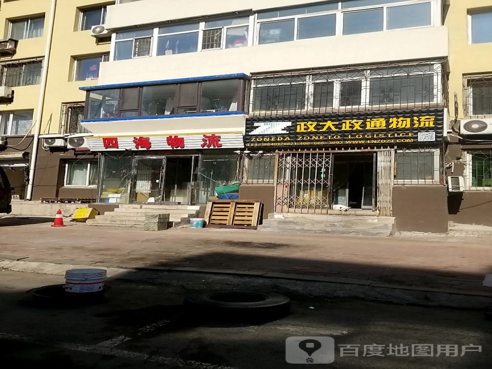 政大政通物流