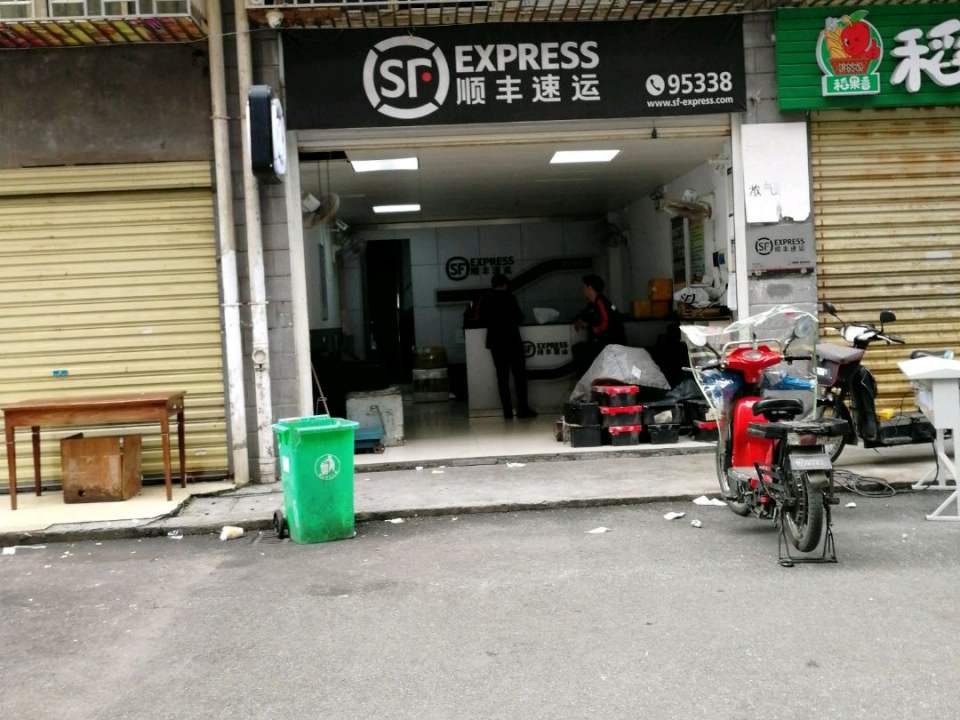 顺丰速运(升平路店)