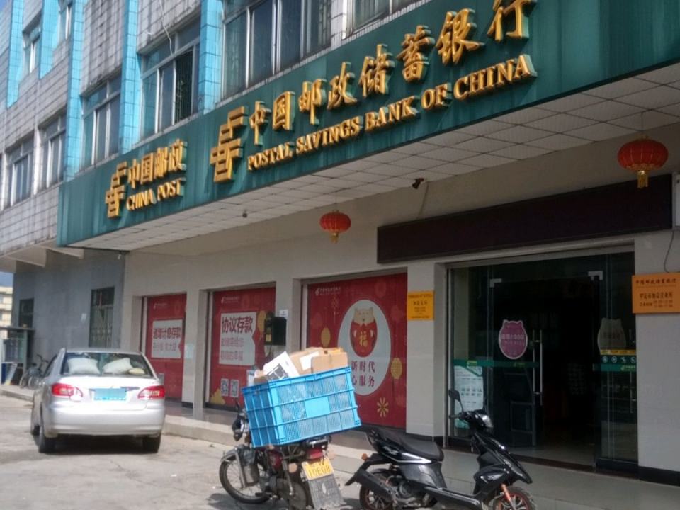中国邮政(加益支局)