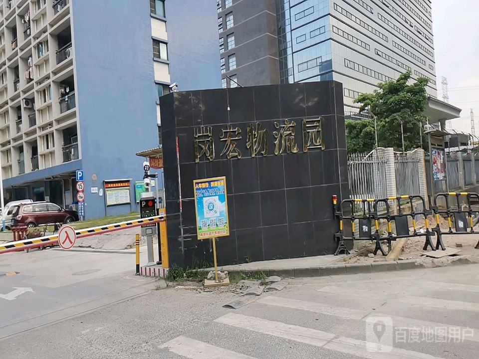 岗宏物流园
