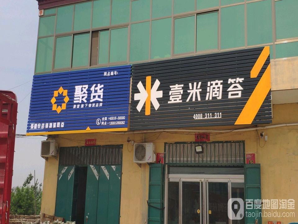 壹米滴答(平任线店)