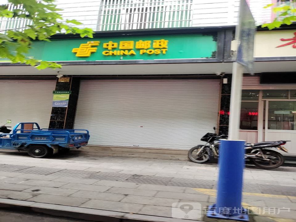 中国邮政(方前镇邮政支局)