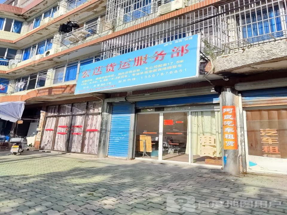 宏荙货运服务部