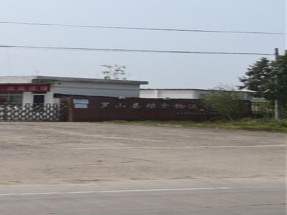 罗山县粮食物流中心