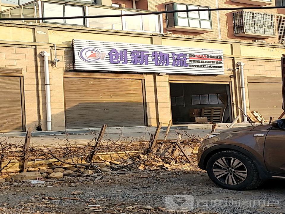 创新物流卢店分部