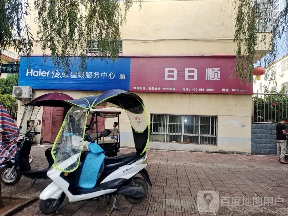 日日顺(水源街店)
