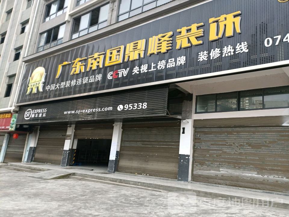 顺丰速运(大坡垅路店)