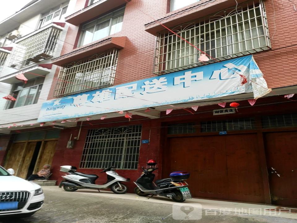 尊雄配送中心