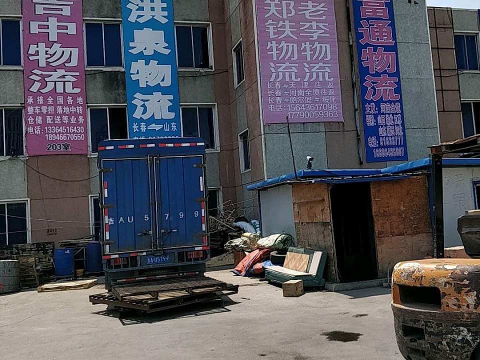 洪泉物流