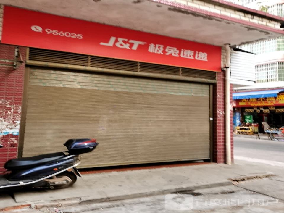 极兔速递