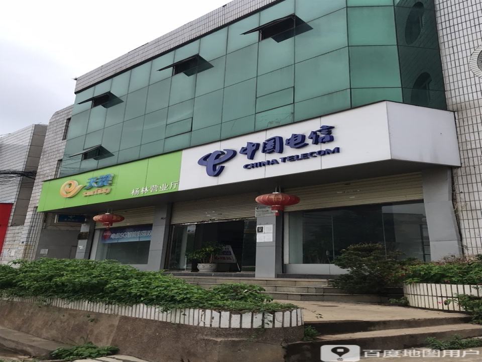 中国邮政(杨林邮政支局)