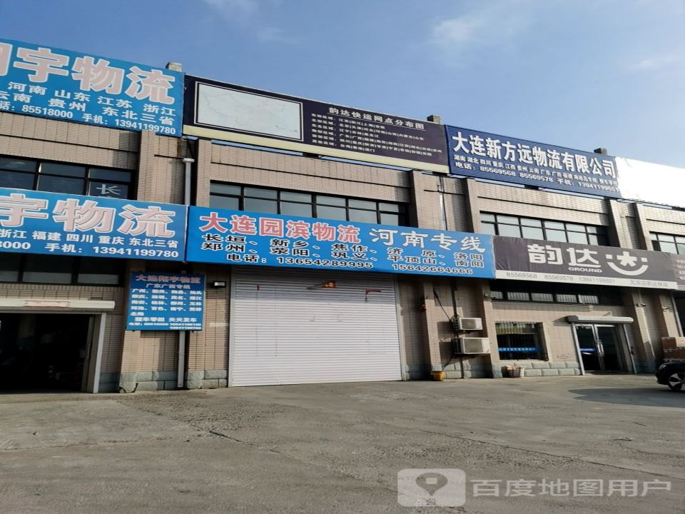大连新方远物流有限公司