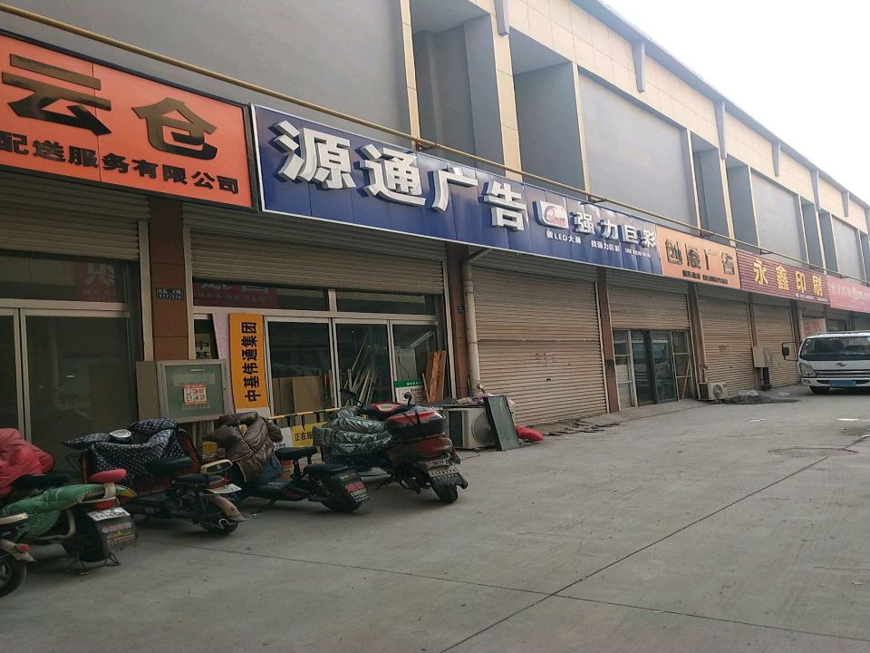 安能云仓