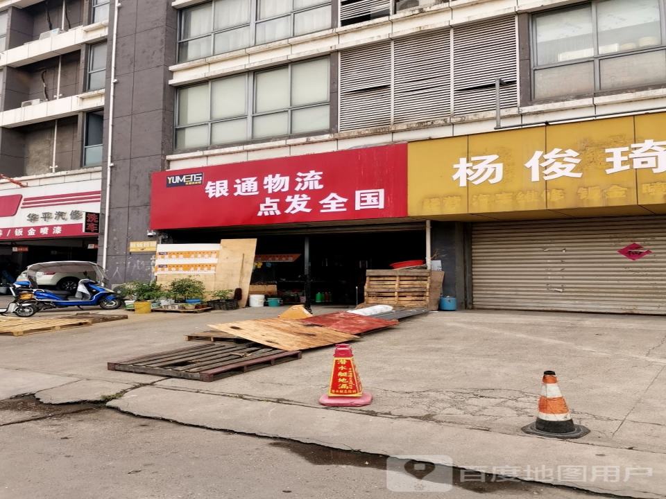 银通物流