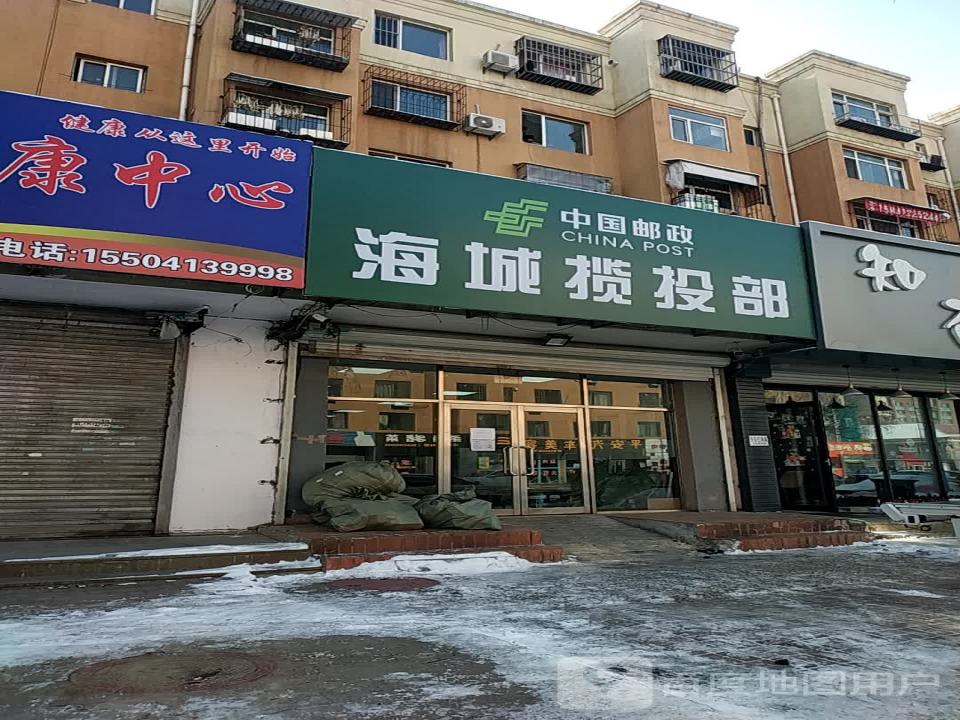中国邮政海城揽投部