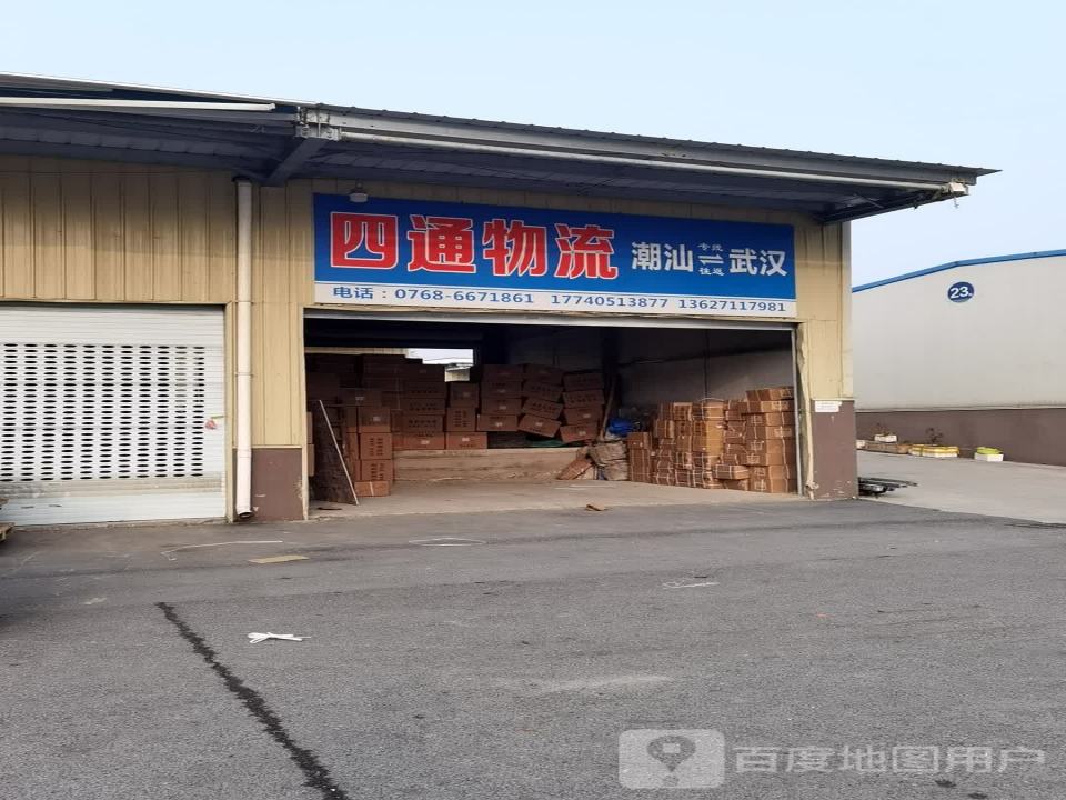 四通物流