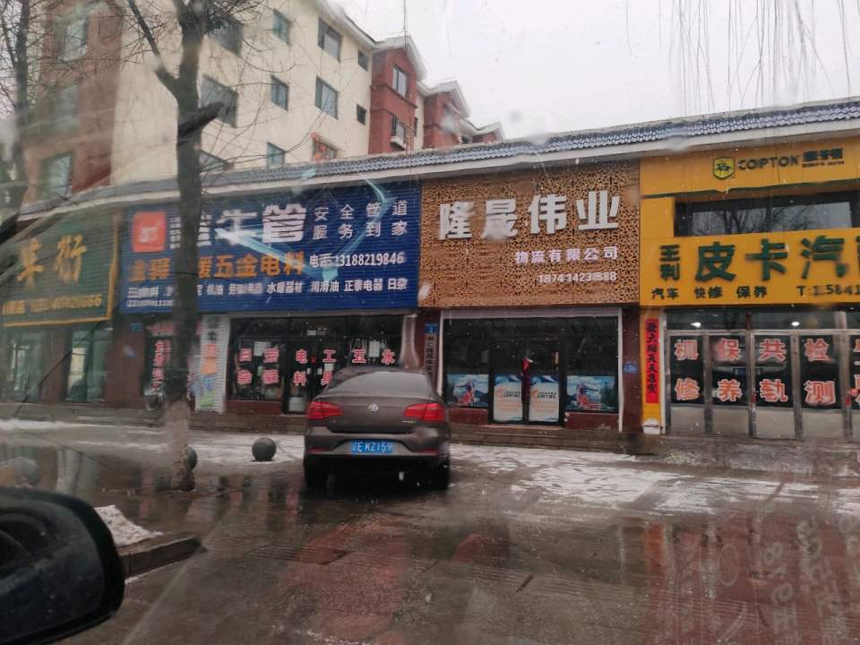 隆晟伟业物流有限公司