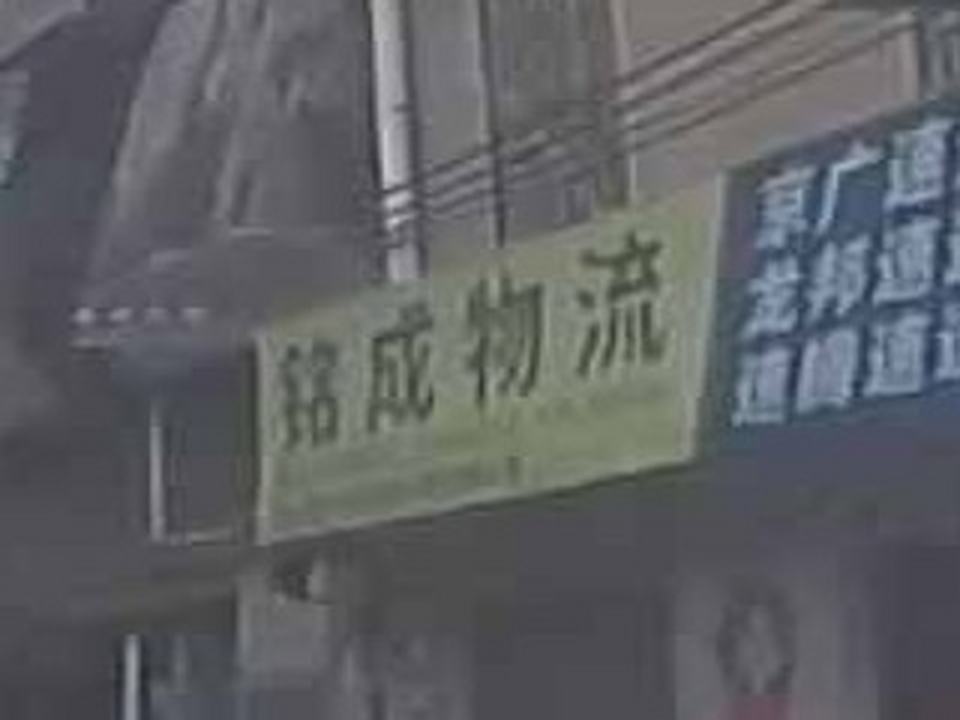 铭成物流